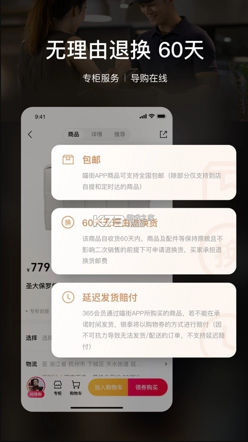 喵街银泰appv7.7.6(3)