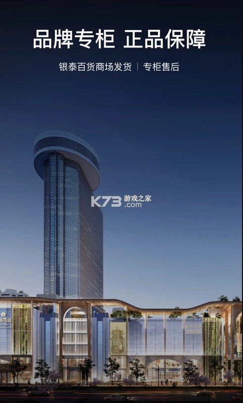 喵街银泰appv7.7.6(2)