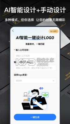 一键logo设计appv3.8.0.5图3