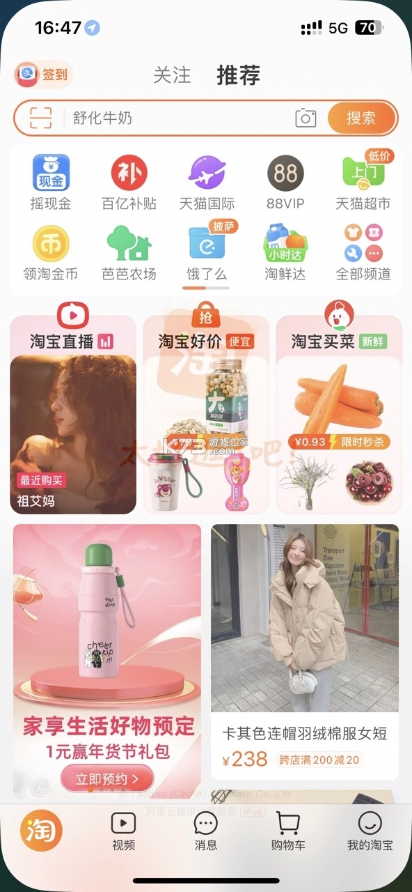 淘宝2025最新版本v10.50.0(1)