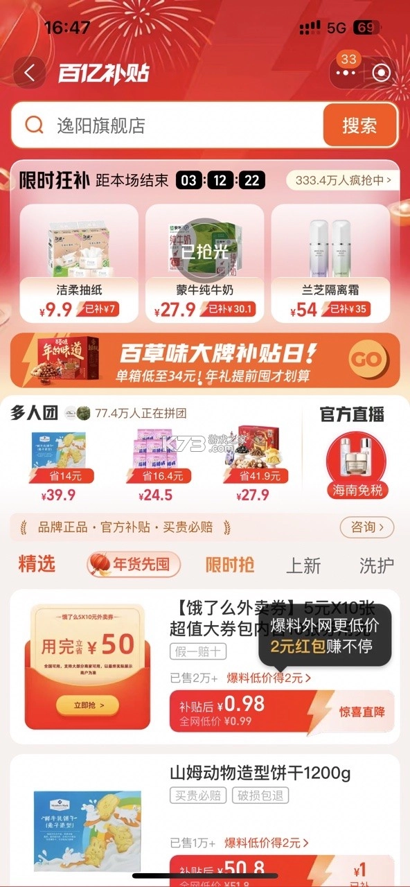 淘宝2025最新版本v10.50.0(2)