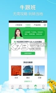 途牛旅游v11.41.0图3