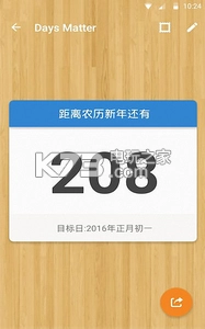倒数日安卓版免费v1.25.6图2