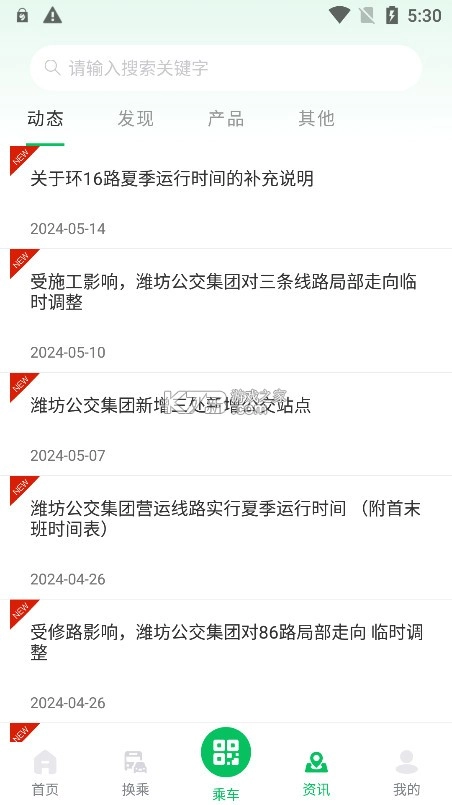 潍坊公交车app安装最新版v2.1.6截图2