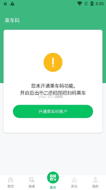潍坊公交车app安装最新版v2.1.6截图4