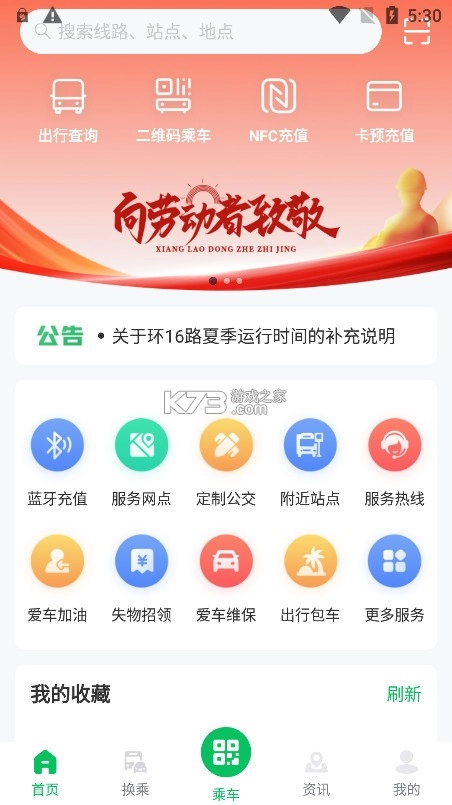 潍坊公交车app安装最新版v2.1.6截图3