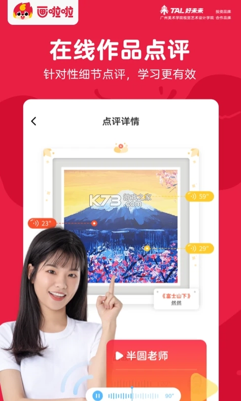 画啦啦美术课堂appv5.22.8图3