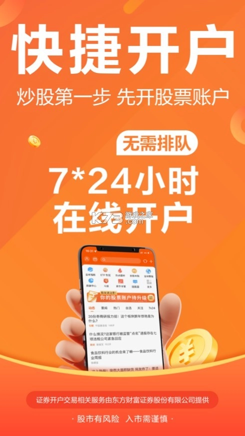 东方财富appv10.30.3(1)