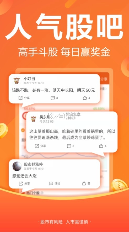 东方财富appv10.30.3(4)