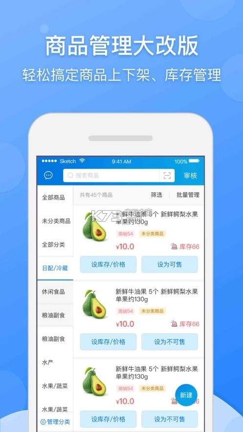 京东到家商家appv9.32.0