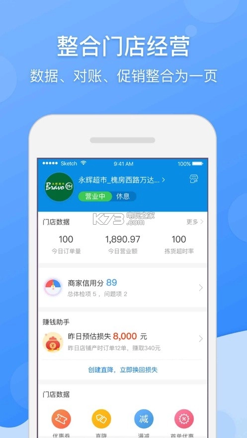 京东到家商家appv9.32.0