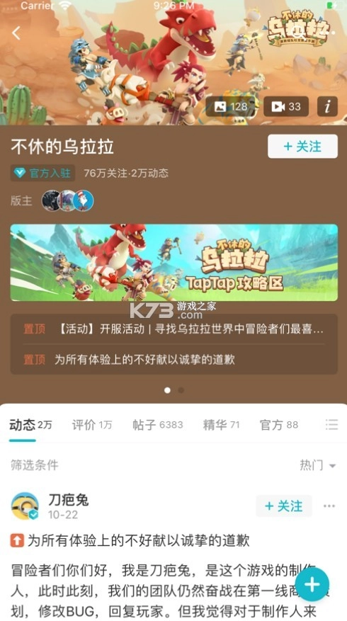 taptap官方正版安装v2.84.2-rel#100100图3