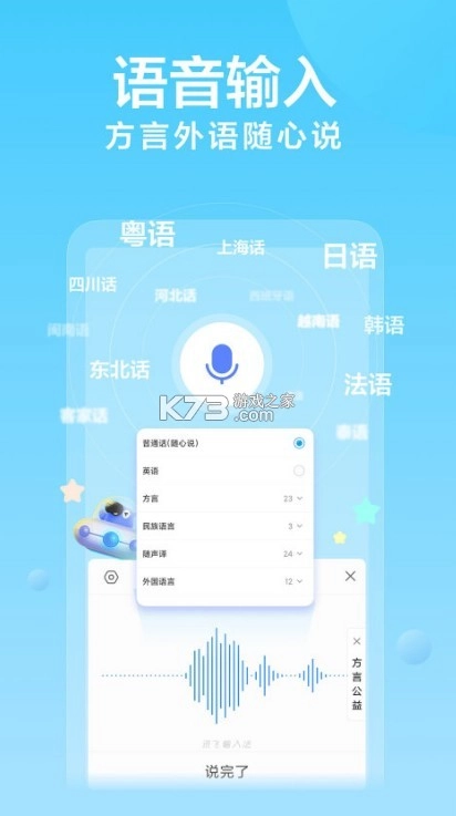 讯飞输入法2025最新版v14.1.9图1