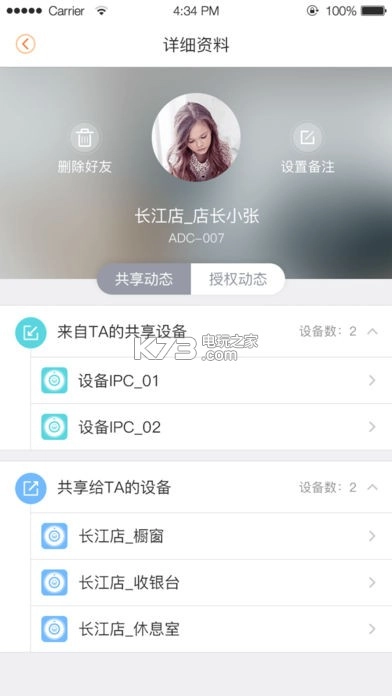 乐橙appv8.13.0.0529(5)