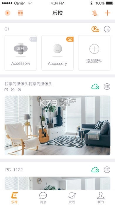 乐橙appv8.13.0.0529(2)