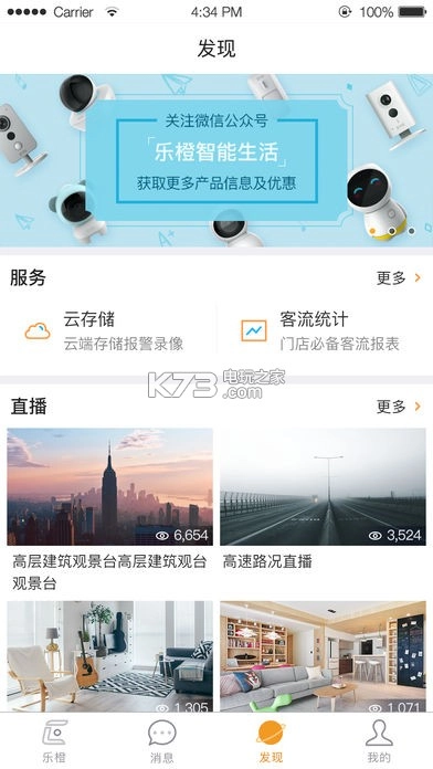 乐橙appv8.13.0.0529(1)