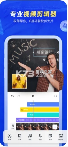 稿定设计appv5.22.1图3