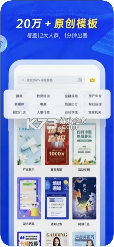 稿定设计appv5.22.1图4