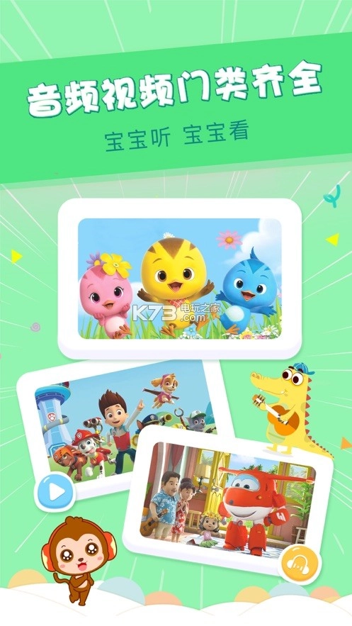 儿歌点点免费安装v4.5.5图1