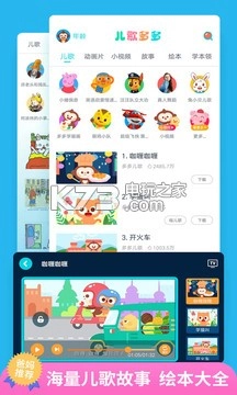 儿歌点点免费安装v4.5.5图4
