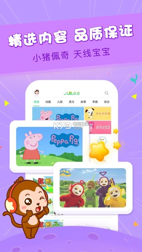 儿歌点点免费安装v4.5.5图3
