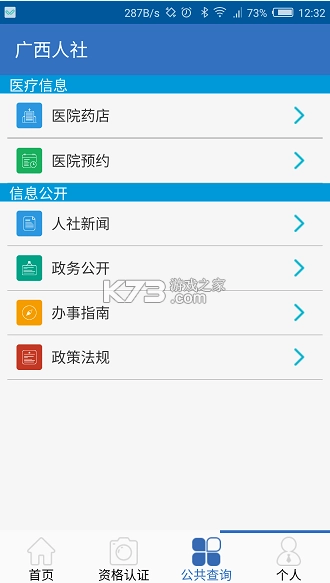广西人社12333app最新版v7.0.41