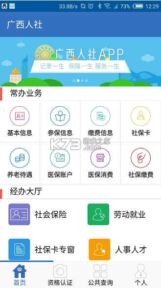 广西人社12333app最新版v7.0.41