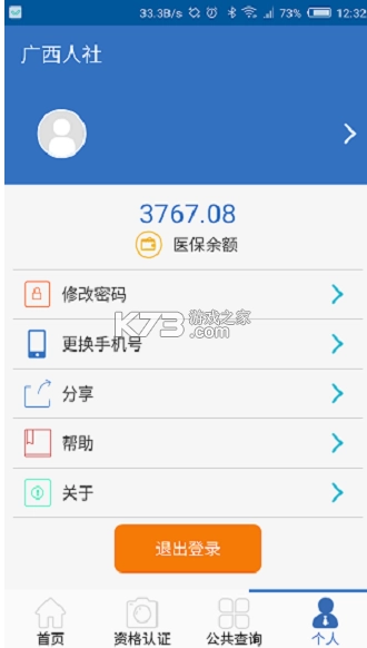 广西人社12333app最新版v7.0.41