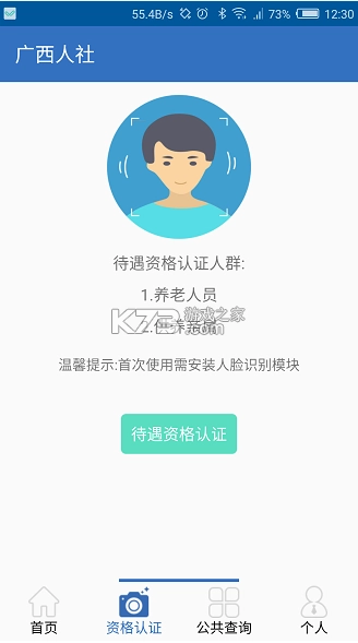 广西人社12333app最新版v7.0.41