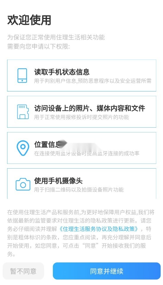 住理生活2