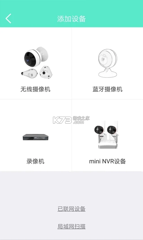 镭威视云监控软件appv4.3.0.9图4