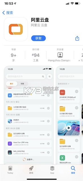 阿里云盘正式版v6.9.1(2)