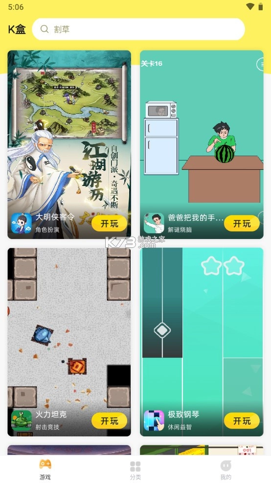 7k7k游戏大厅v3.4.34