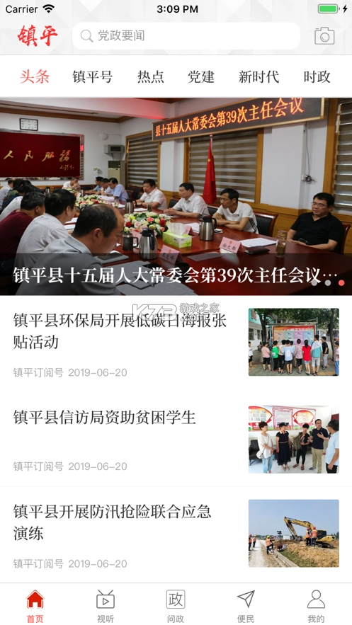 云上镇平appv3.0.0(4)