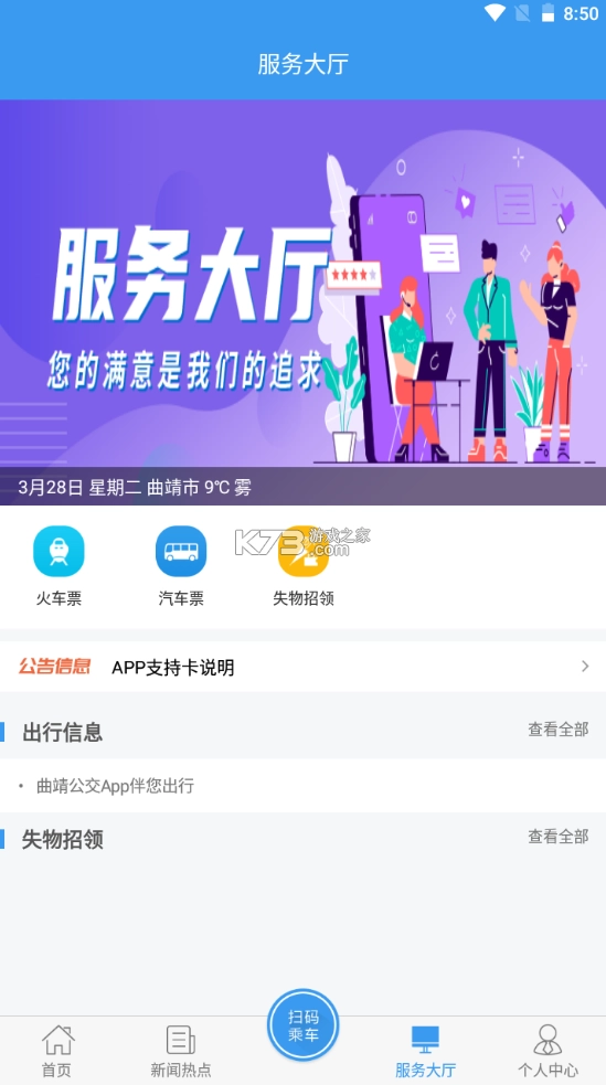 曲靖公交安卓版图2
