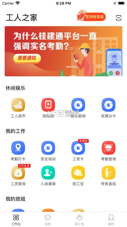 桂建通工人端app官方安装v3.4.1(1)