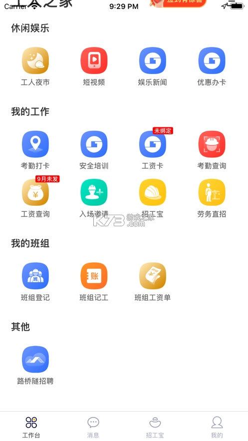桂建通工人端app官方安装v3.4.1(2)