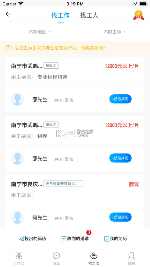 桂建通工人端app官方安装v3.4.1(4)