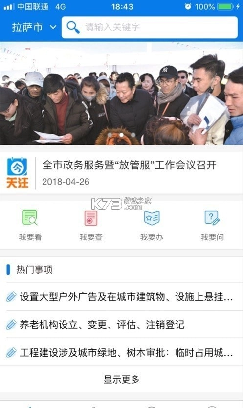 萨都办appv1.2.3图1