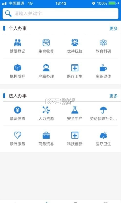 萨都办appv1.2.3图2