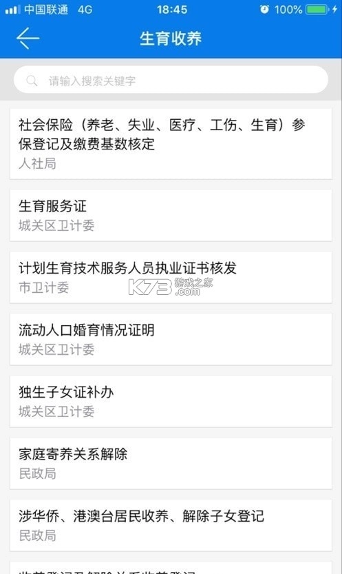 萨都办appv1.2.3图3