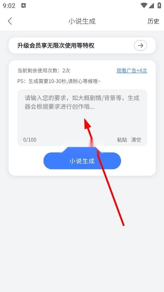 小说生成器ai智能写作