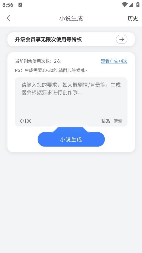 小说生成器ai智能写作