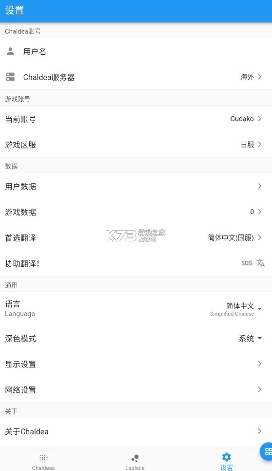 chaldea安卓v2.5.19(6)