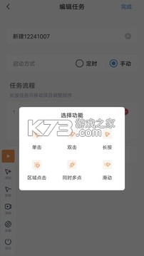闪指连点器安卓最新版v3.2.3图2
