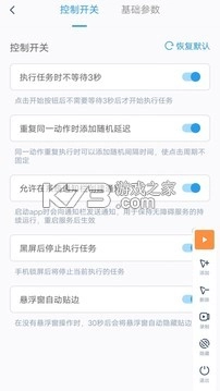 闪指连点器安卓最新版v3.2.3图3