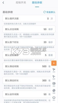 闪指连点器安卓最新版v3.2.3图4