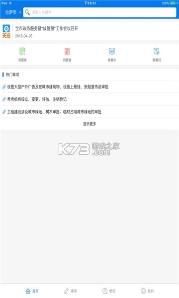 萨都办appv1.2.3图6