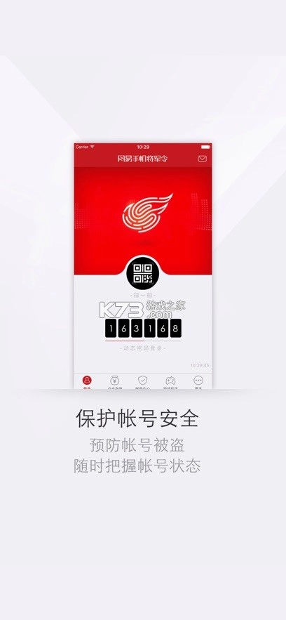 网易大神将军令app(网易将军令)v5.4.9图1