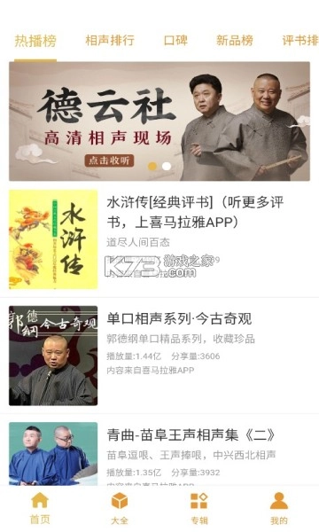 金金相声评书app安卓版(相声评书小品大全)v1.6.2图1